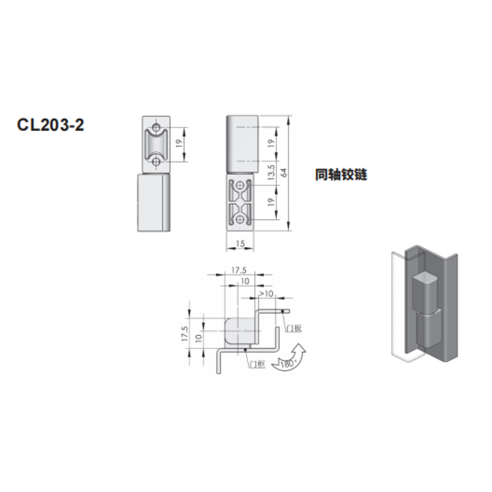 CL203-2 Compact Coaxial Hinge, 180° Opening